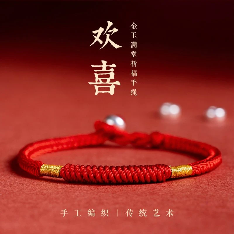 非金属布艺手链 红绳手链女本命年手链创意礼物情侣手串手工编织