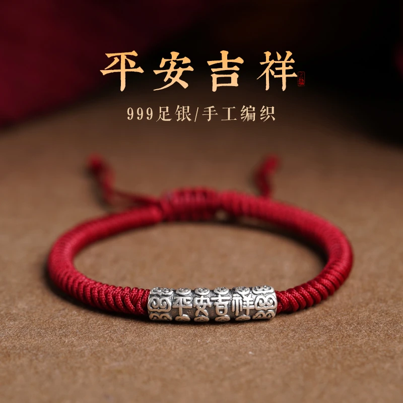 足银布艺手链 本命年藏式红绳手錬男平安吉祥手绳金刚结手工编织