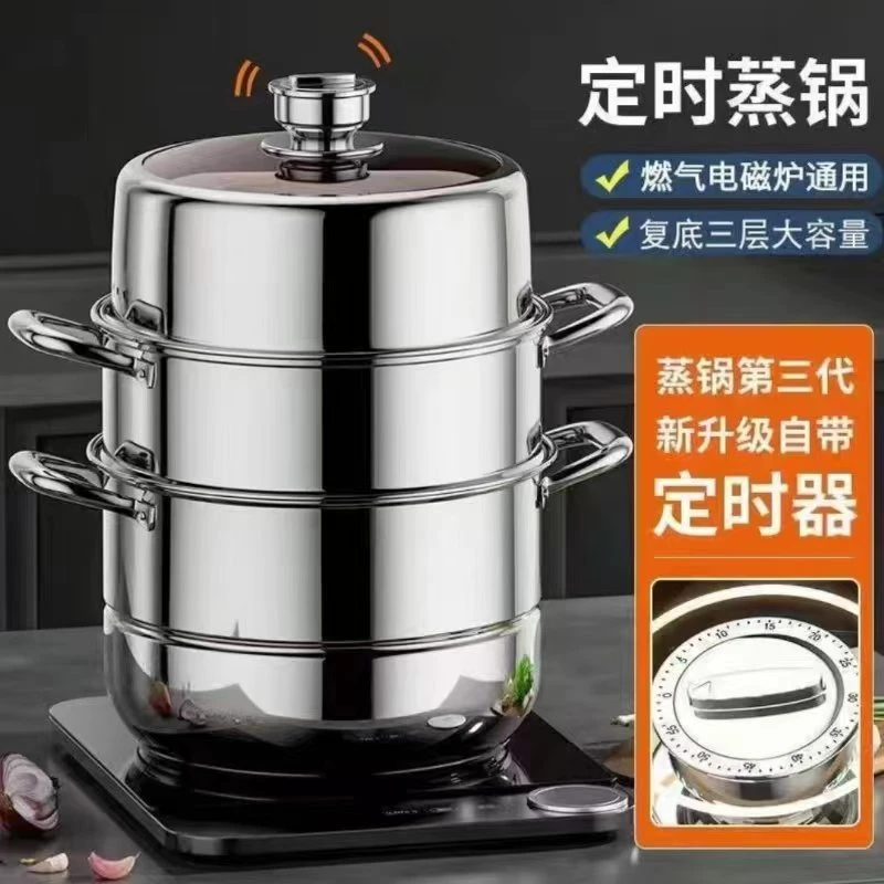 特厚30CM定时蒸锅三层家用不锈钢蒸包子蒸馒头溜馍炖汤煮面