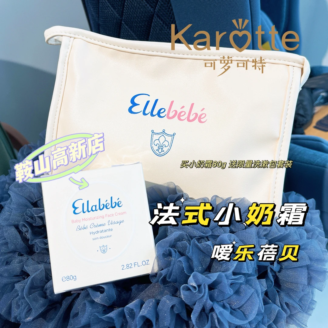 嗳乐蓓贝小奶霜宝宝面霜滋润保湿80g新生儿可用