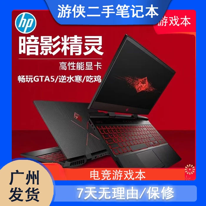 9新 HP/惠普 惠普暗影 光影精灵5 15.6英寸游戏本吃鸡笔记本2