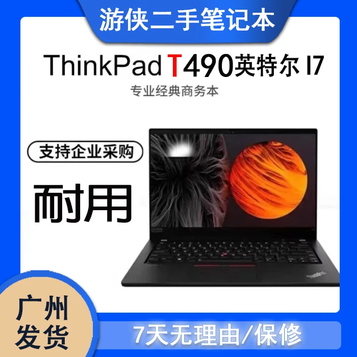 95新 ThinkPad 2020年T490 I7高配笔记本电脑轻薄办公工程师商务