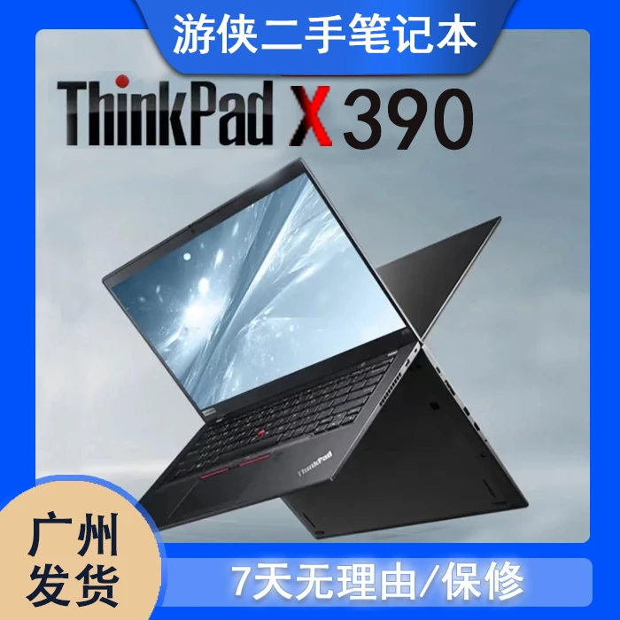 95新 Lenovo/联想 THINKPAD 小尺寸X390 高性价比商务轻薄笔记本