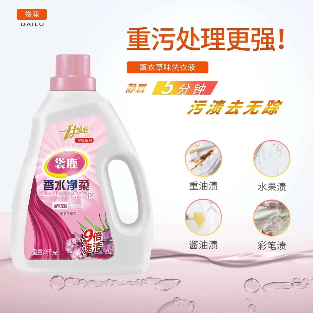 袋鹿袋鹿家用香氛温和护色洗衣液柔软深层去渍去污祛渍留香洗衣液