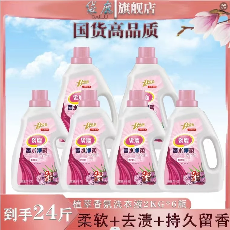 袋鹿香水净柔洗衣液【24斤装】温和护色不伤衣柔软亲肤持久留香
