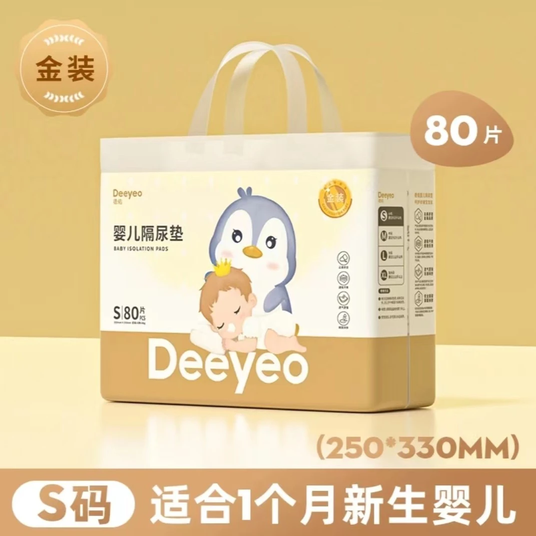 Deeyeo/德佑新生婴儿透气隔尿垫宝宝护理垫专用纸尿片一次性尿垫