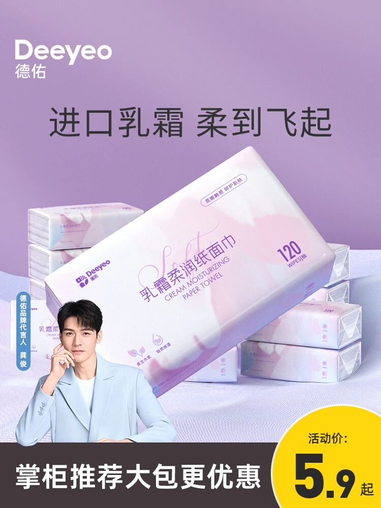 德佑乳霜柔纸巾婴儿保湿纸巾宝宝专用超柔抽纸新生儿云柔巾鼻子纸