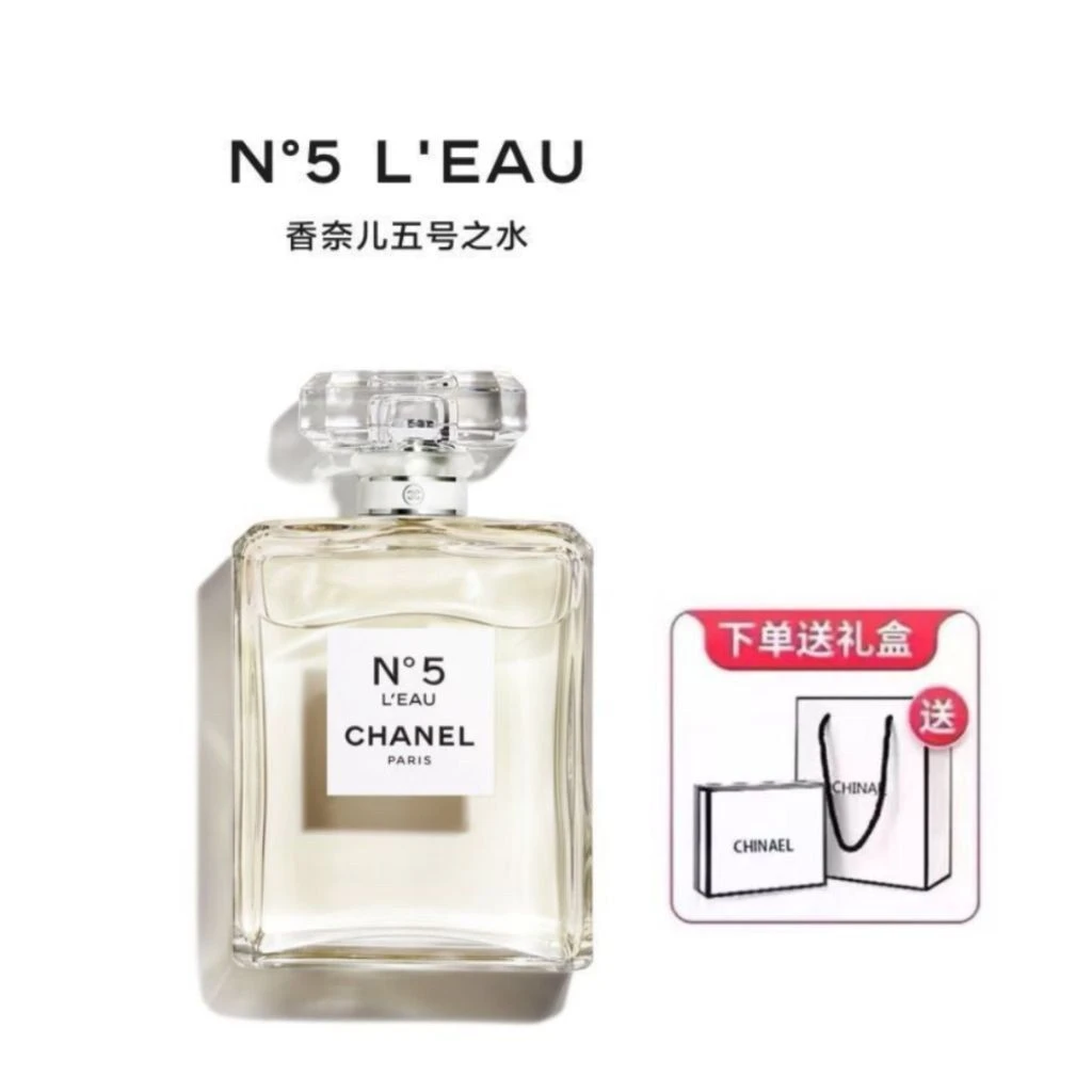 CHANEL香奈儿 五号之水淡香水50ml/瓶 520礼物情人节礼物【赠专柜礼盒及手袋】