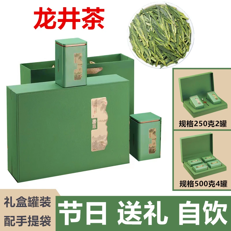 龙井茶2025新茶杭州明前龙井绿茶豆香型春茶散罐装礼盒250g/500g