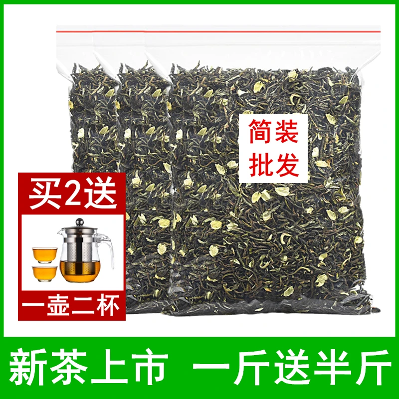 发1.5斤浓香型茉莉花茶绿茶2025新茶飘雪茶叶散装罐装批发共750克