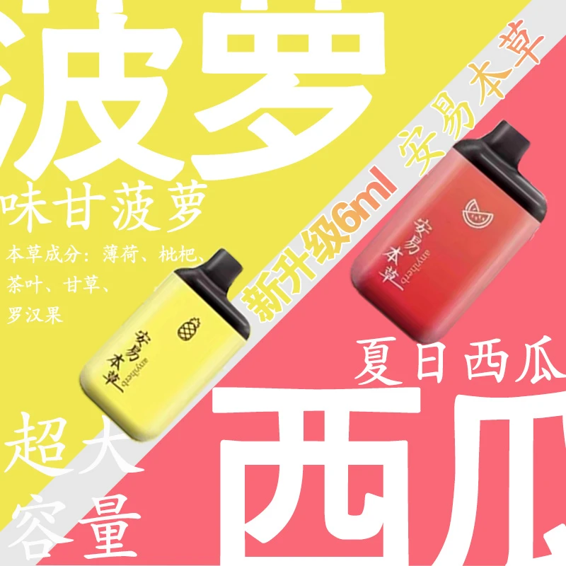安易草本雾化口腔喷雾器吸入薄荷水果味润肺清咽提神草本萃取小巧