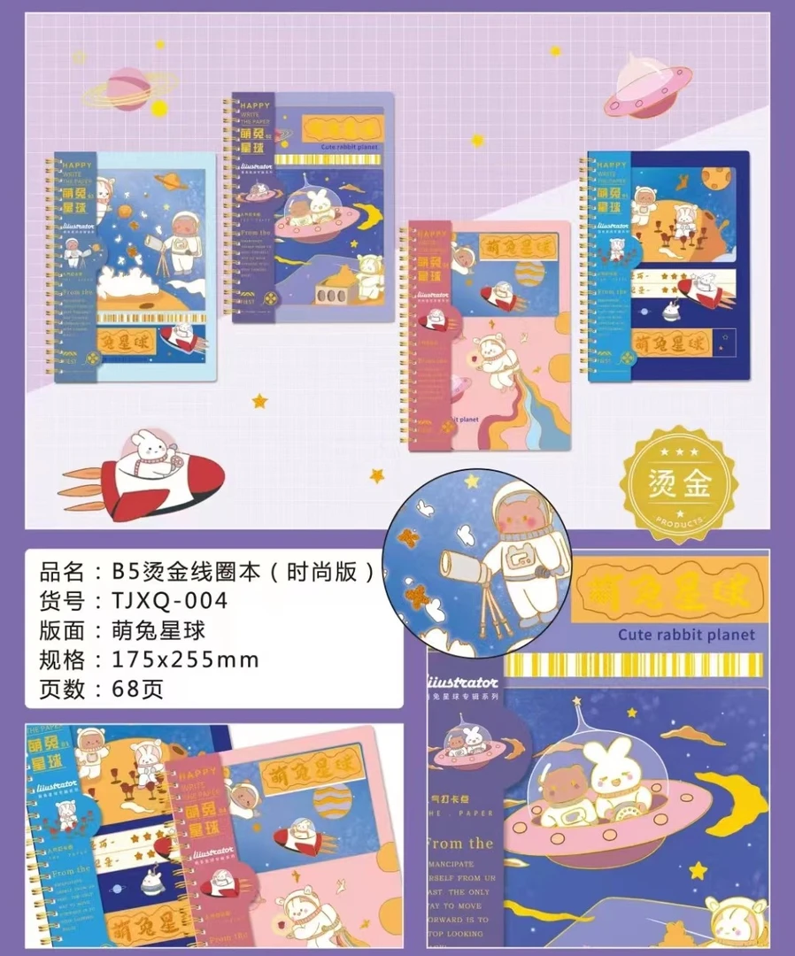 B516K线圈烫金封面笔记本大号高颜值学生记事本16K横线内页线圈本