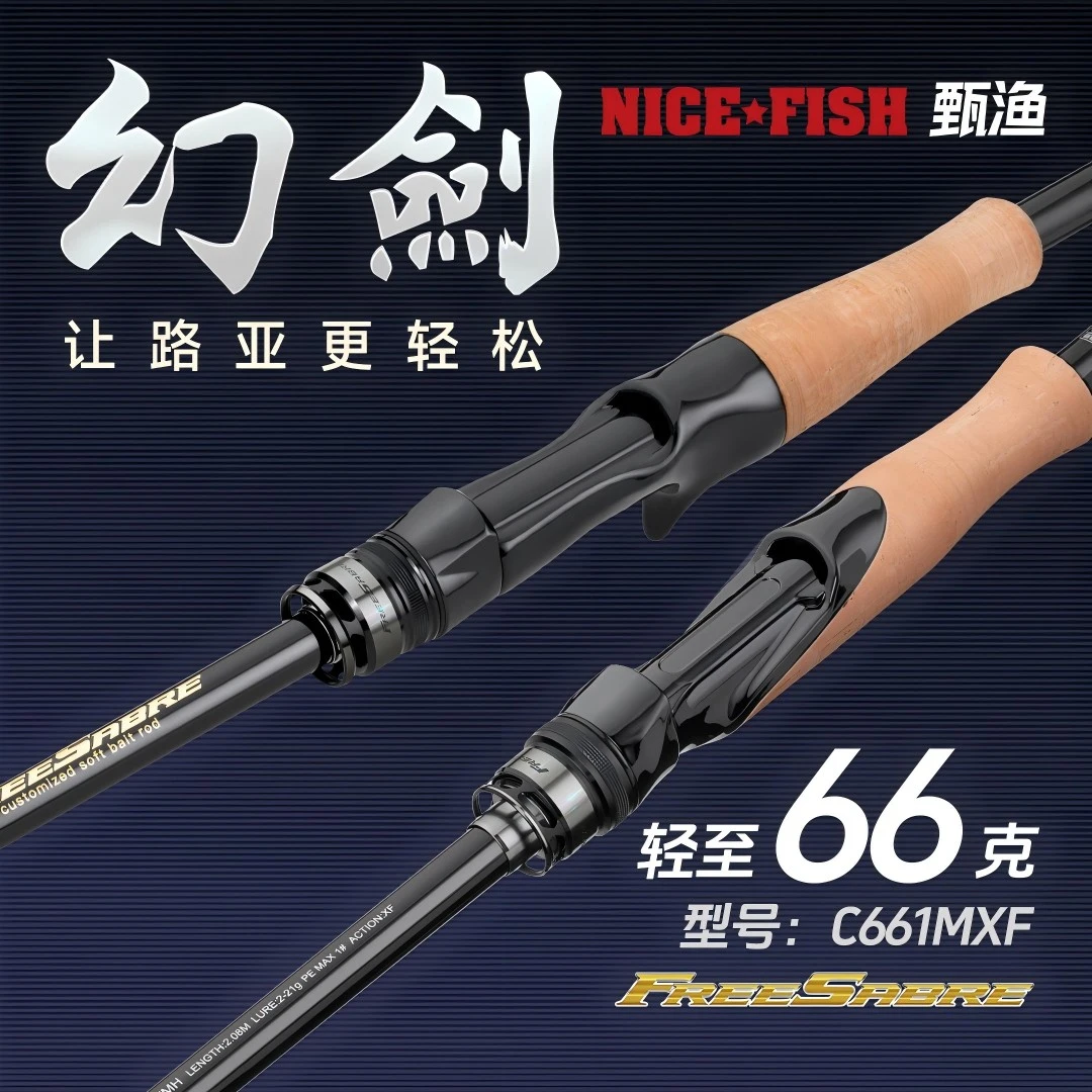 24新款NIOCEFISH幻剑路亚竿超远投翘嘴抛投枪柄直柄轻量化独节竿