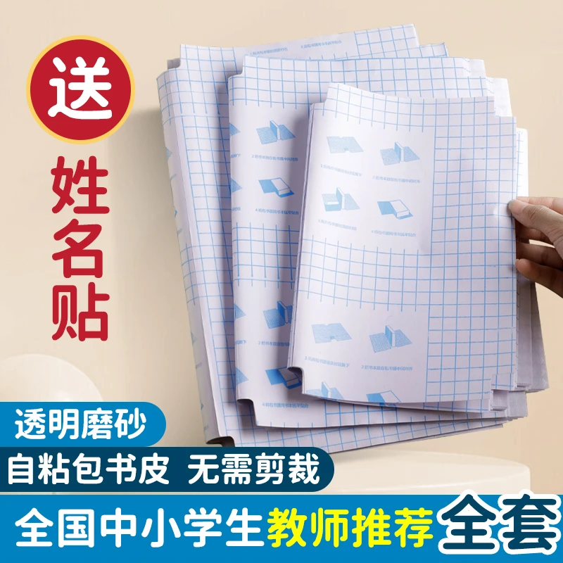 透明自粘款包书皮 中小学生通 用磨砂黏贴保护书膜封套装防水防污