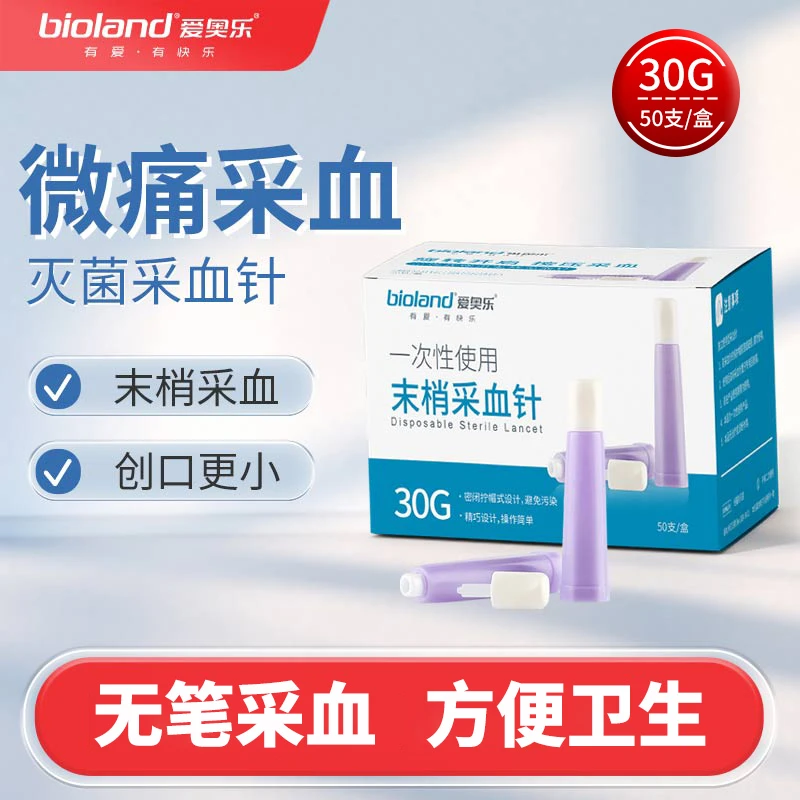 爱奥乐一次性使用末梢采血针 测试血糖采血针弹簧30G低痛放血针