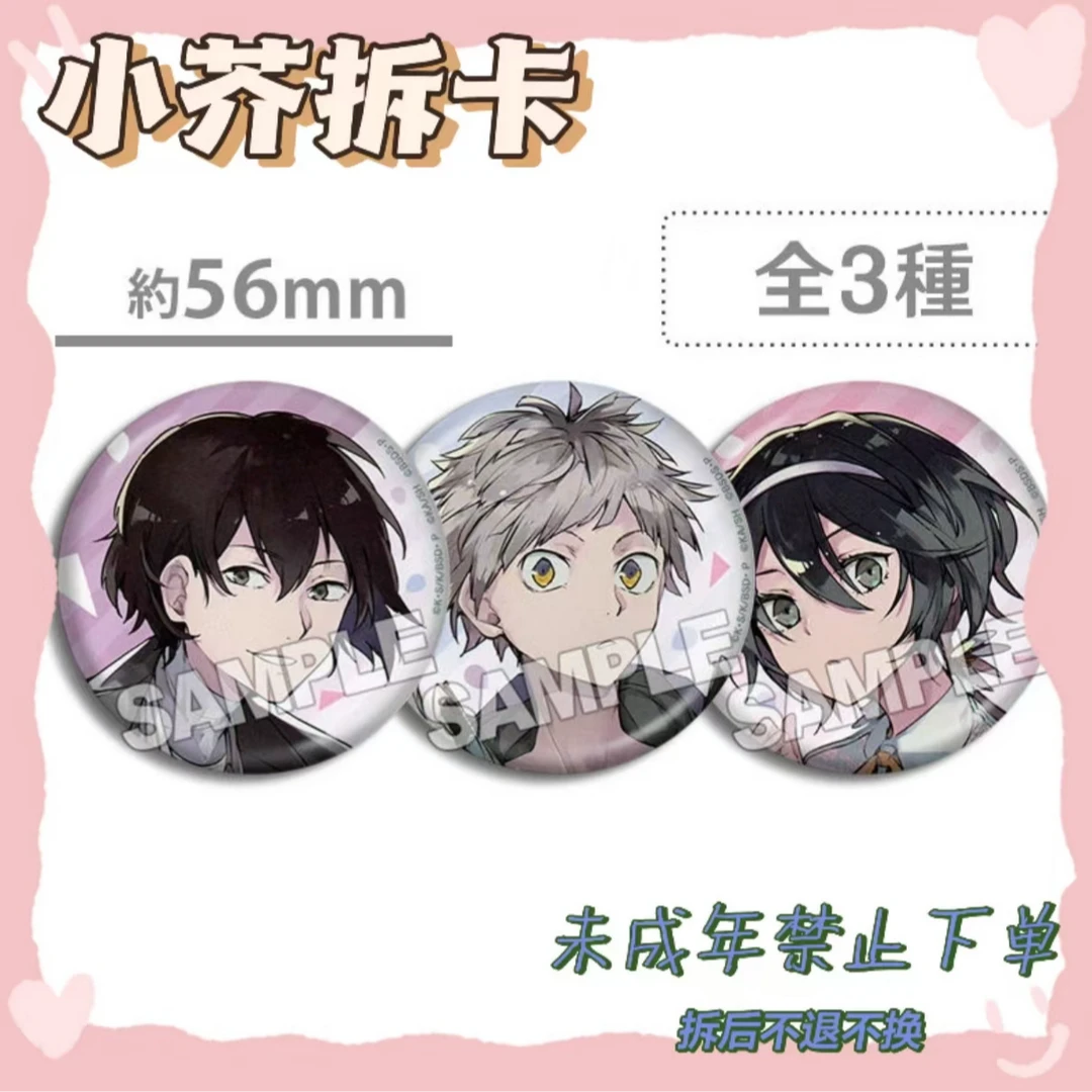 【文豪野犬】大博览会吧唧（盲盒代拆）