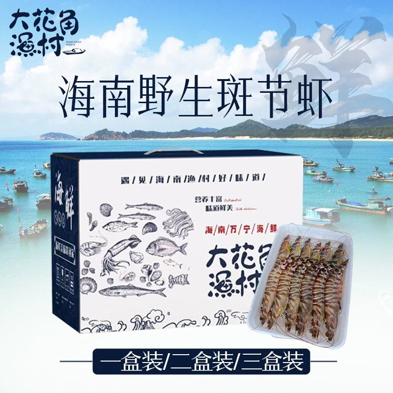 海南野生斑节虾 12只/斤规格，1.8斤一盒装起包邮发