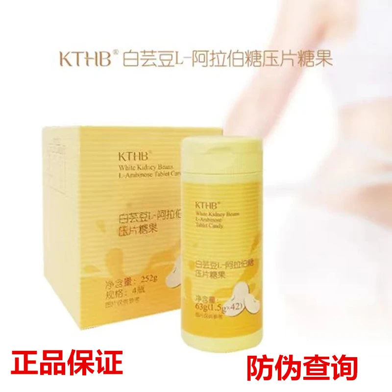 康婷瑞倪维儿白芸豆L-阿拉伯糖果压片糖果