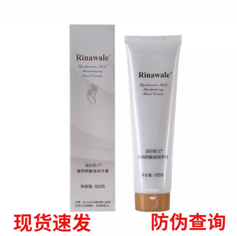 瑞倪维儿透明质酸滋润手霜100g防伪码保湿