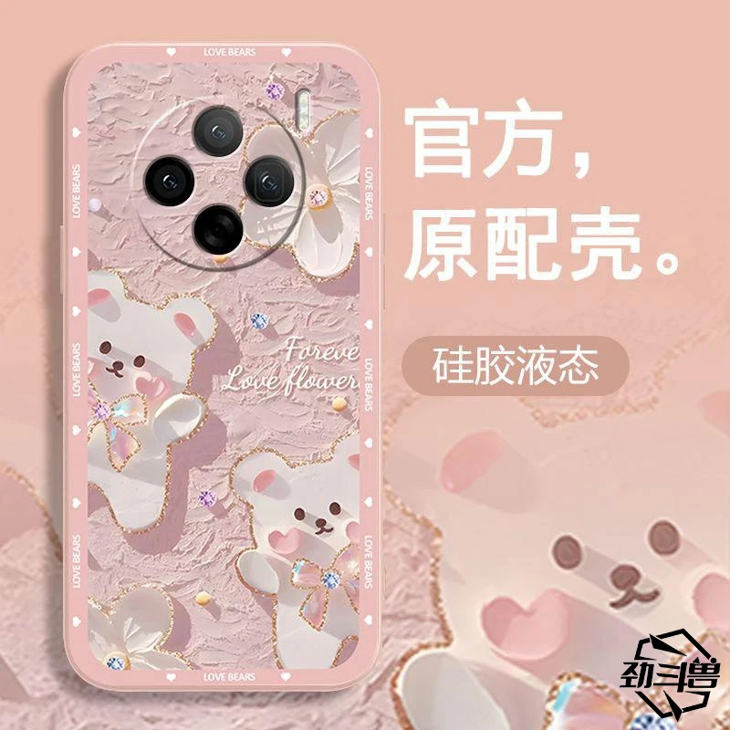 适用于VIVOx100手机壳维沃X100粉熊熊可爱女防摔软壳全包式