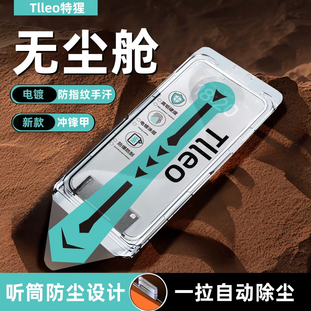 特猩适用苹果16无尘舱15pro冲锋甲14防窥13/iPhone12手机11钢化膜