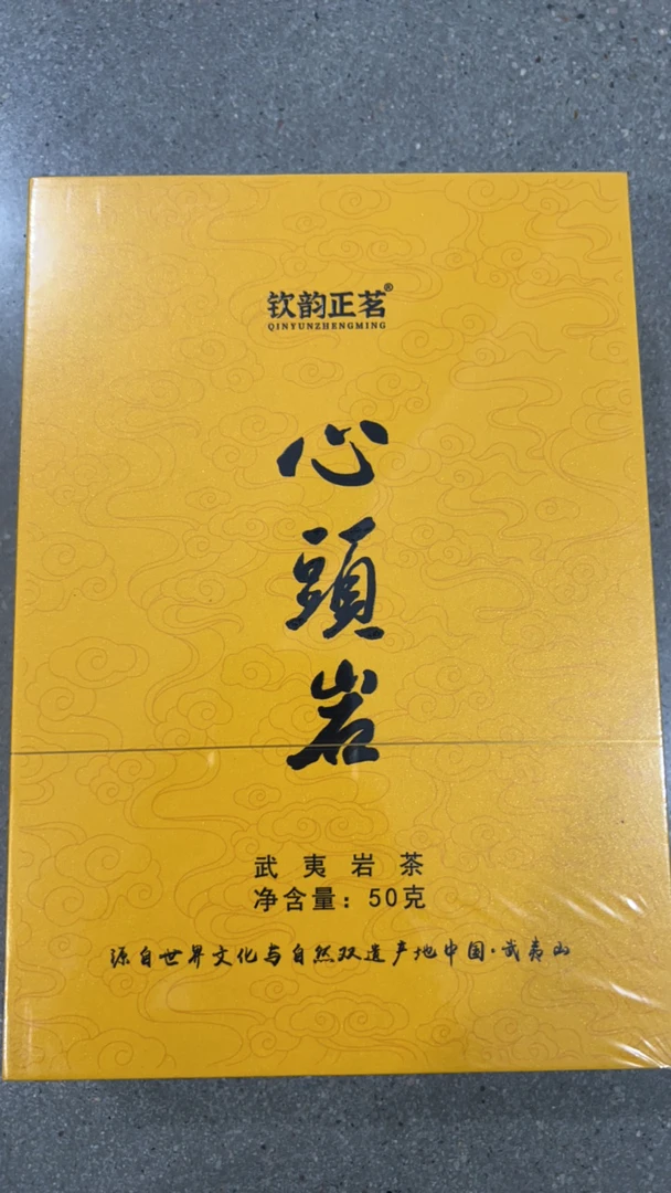 钦韵正茗心頭岩茶叶