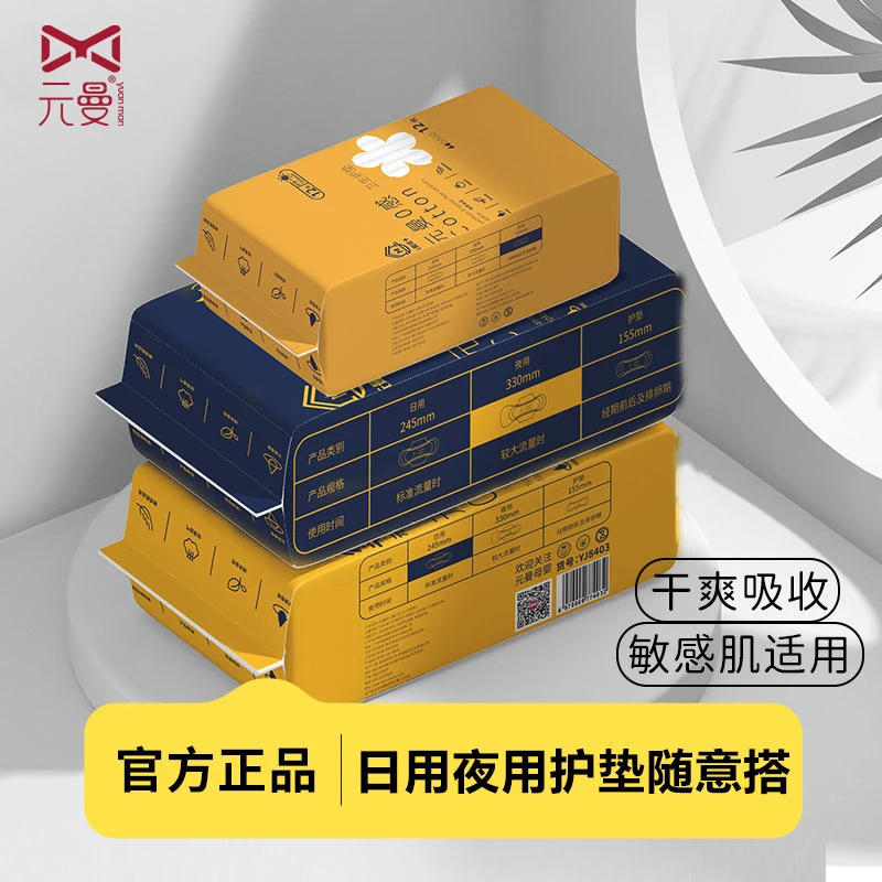 棉朵卫生巾日用夜用超薄一次性姨妈巾防侧漏卫生巾透气