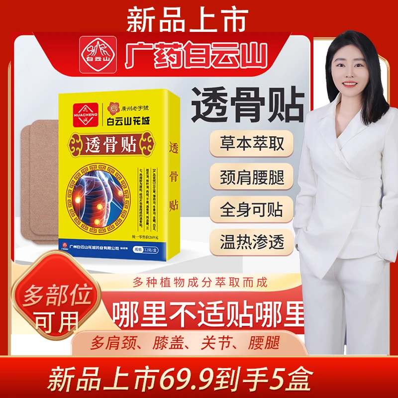 【春秋艾草堂】透骨贴热敷草本萃取缓解腰椎颈椎颈肩颈腰舒缓渗透