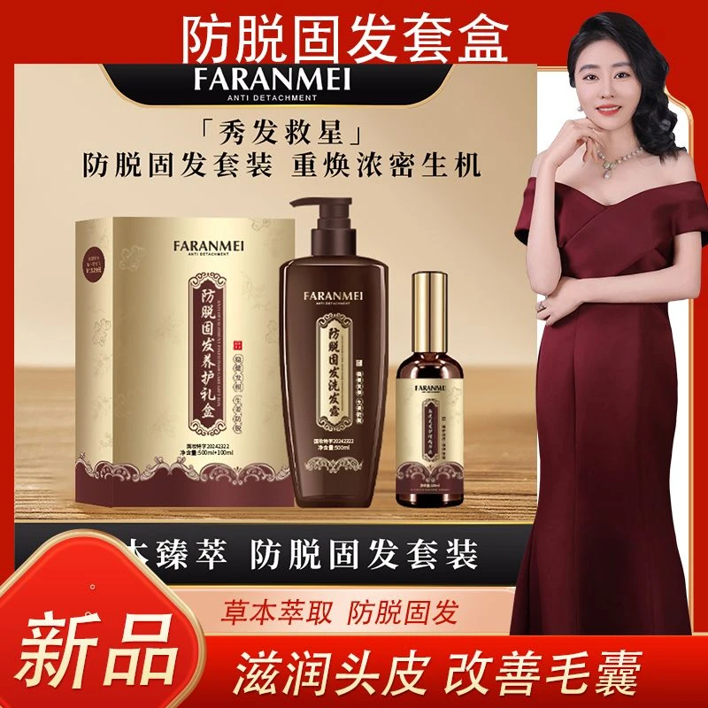 【春秋艾草堂】防脱固发洗发套盒护发洗发水草本健发滋养毛囊修护