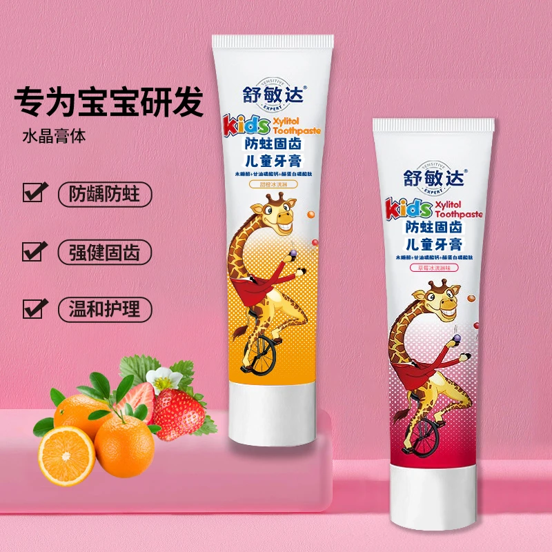 舒敏达防蛀固齿膏温和护理水果味专业儿童牙膏