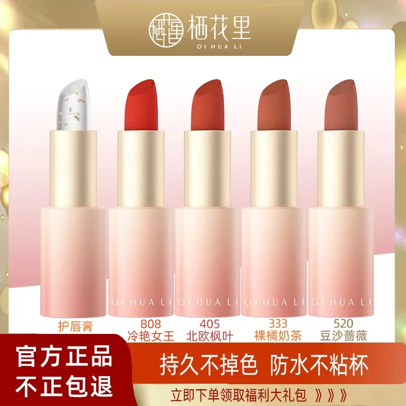栖花里新品官方正品彩妆唇釉唇泥口红滋润防水不易粘杯女不易掉色