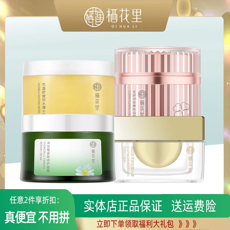 栖花里面霜金盏花花盏爆水霜洋甘菊紧致花妍提拉智妍亮肤官方正品