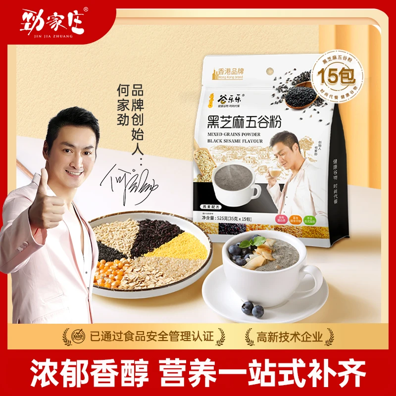 【劲哥同款】五谷粉健康饱腹杂粮粉香醇冲调早餐代餐粉525克/袋ZB
