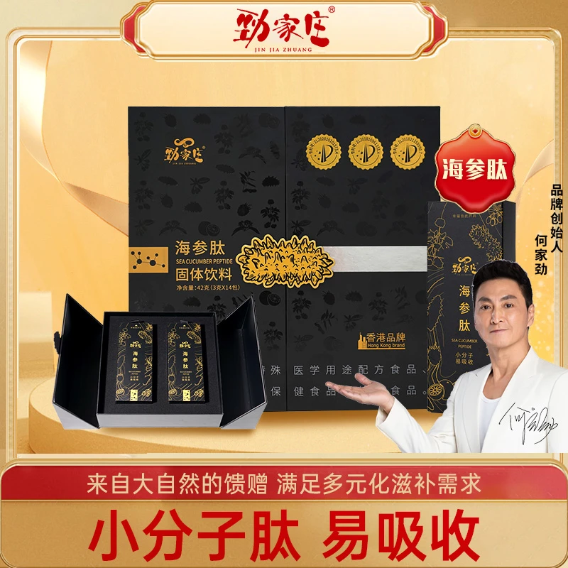 劲家庄海参肽 小分子活性肽营养固体饮料独立包装精选 42克/盒TL