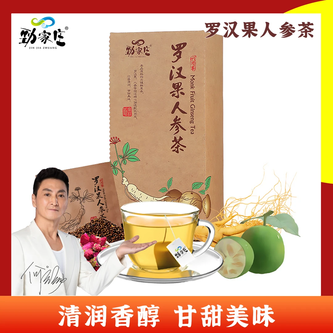 【劲哥年终钜惠】劲家庄罗汉果人参茶搭配袋装茶70g独立包装营养ZB