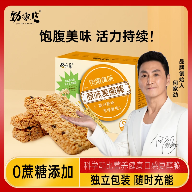 营养谷物麦脆棒 黑巧/原味解馋热量谷物饱腹零食代餐饼干专属