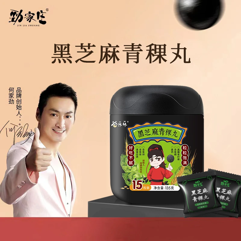劲家庄黑芝麻青稞丸 营养食品芝麻球 135g/15丸健康产品即食糕点