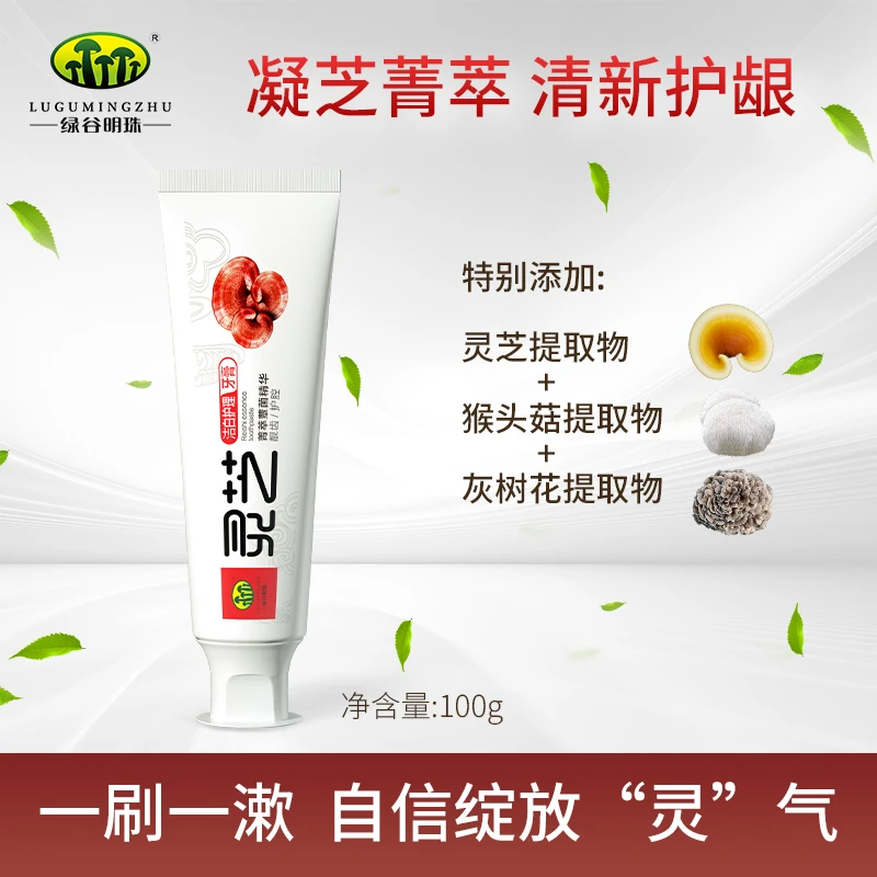 灵芝牙膏100g洁白牙齿清新口气减少牙垢牙渍护理亮白护理健齿护龈