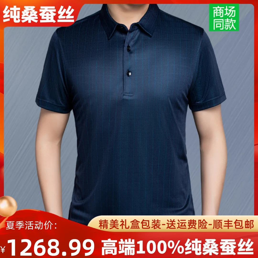 鄂尔多斯市中年男士短袖t恤新款桑蚕丝夏季高端薄款冰丝polo衫潮