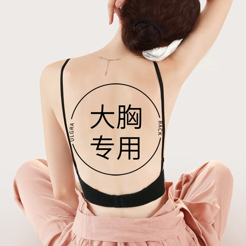 大胸美背吊带背心女夏季超薄款无痕显小网红大码全罩杯文胸防下垂