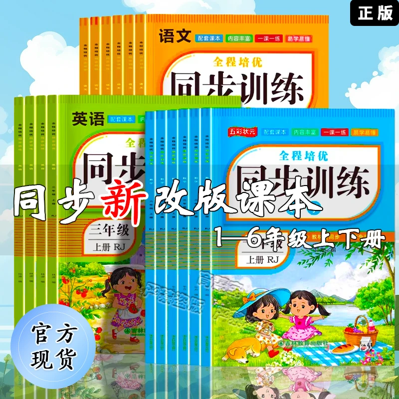 新版一年级同步练习册一课一练1-6年级上册下册语数同步教材练习