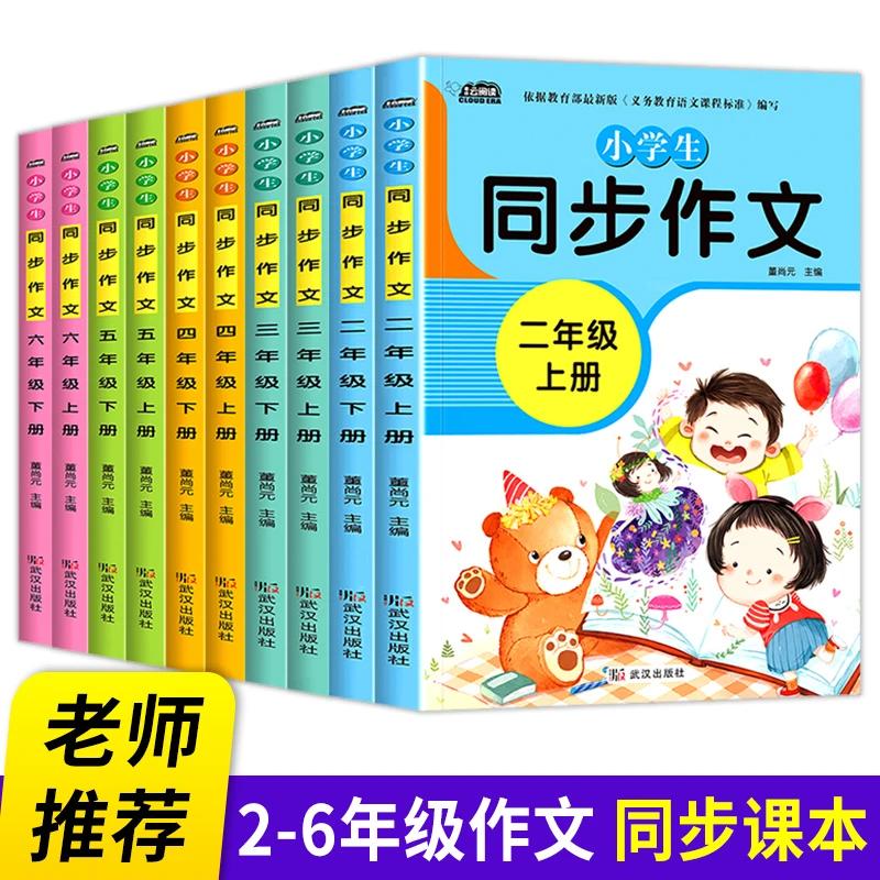 2025新版小学生同步作文2-6年级人教配套写作技巧作文素材辅导书