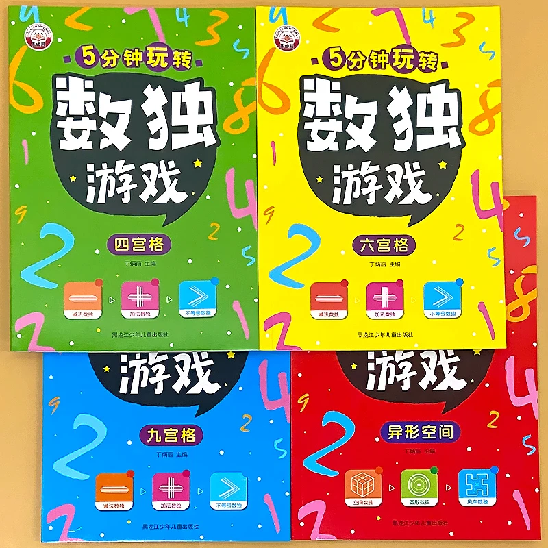 数独游戏儿童入门小学生四宫格六宫格九宫格异形空间阶梯训练书籍