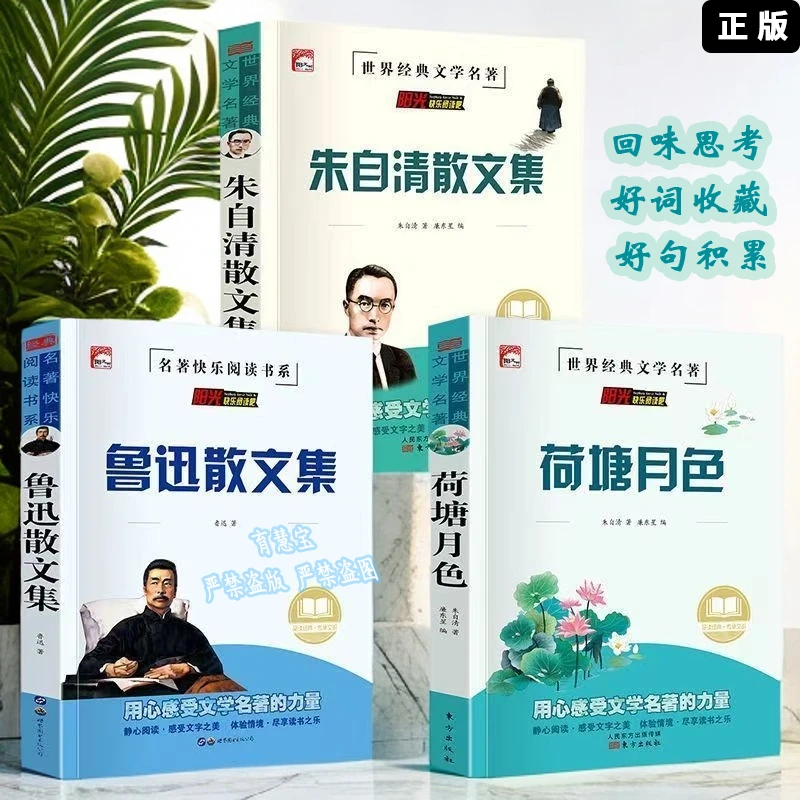 鲁迅散文集朱自清散文集荷塘月色中小学生课外必读阅读书籍加厚版