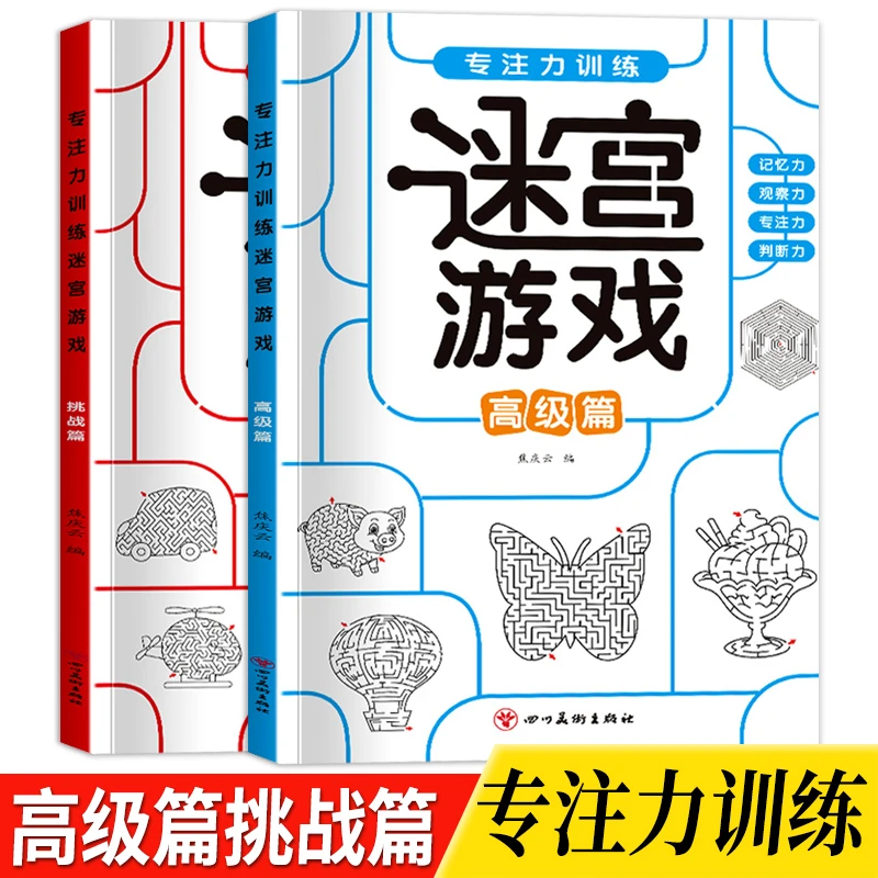儿童走迷宫书找不同专注力训练智力动脑迷宫游戏书益智类儿童玩具