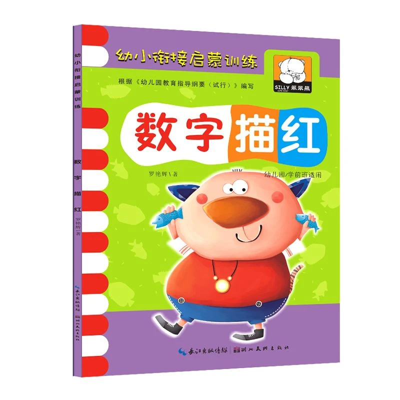 【数字启蒙】幼儿园数字描红本1-100数字中小班描写练习儿童练字帖