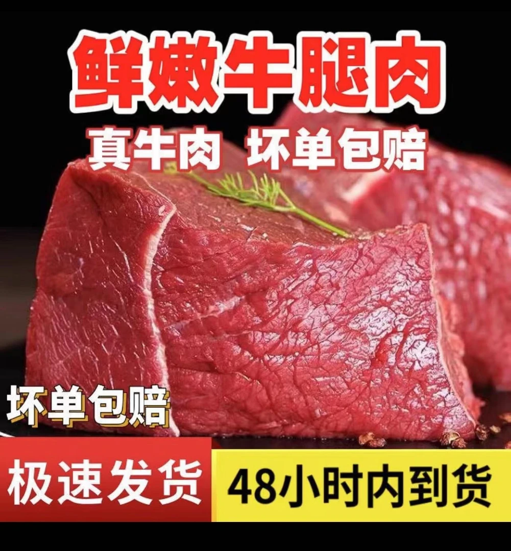 新鲜现杀正宗散养原切黄牛后腿包邮5斤肉
