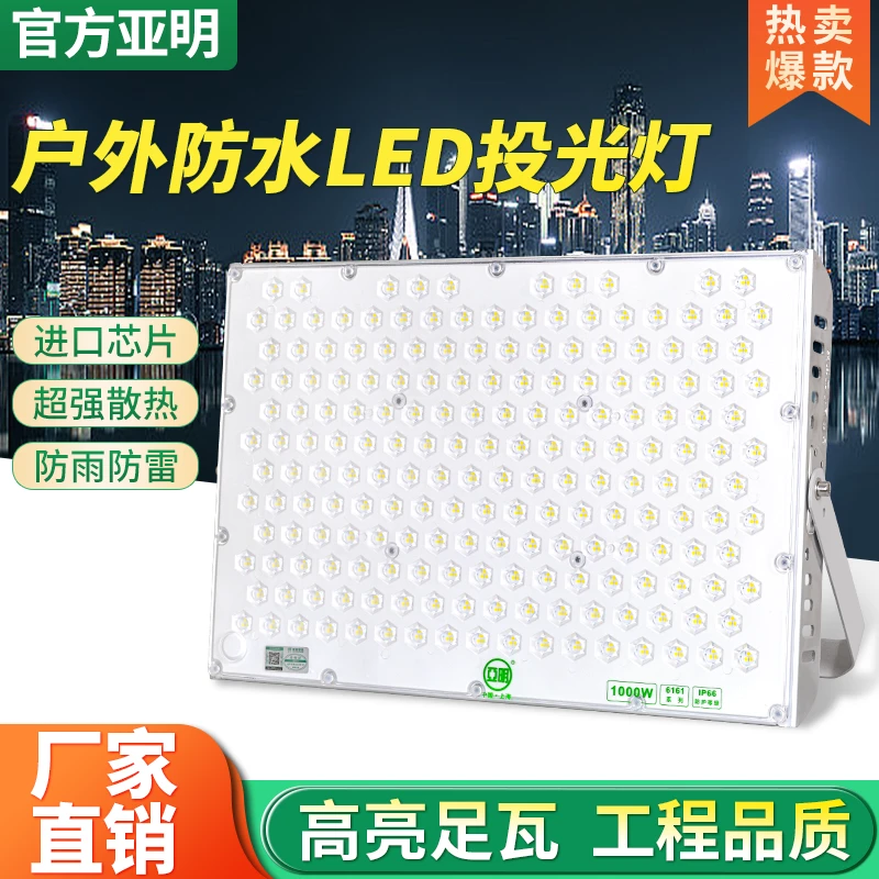 亚明led投光灯高杆灯室外工厂车间工地工程户外大功率超亮射灯