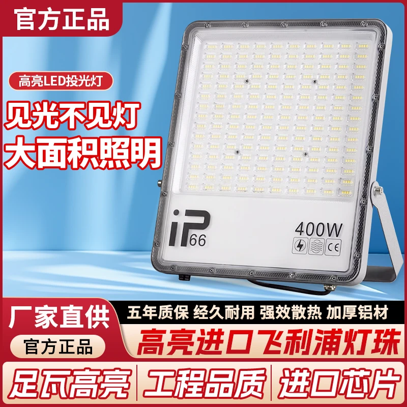 led投光灯超亮户外防水照明门头工地工厂车间仓库足瓦泛光灯射灯