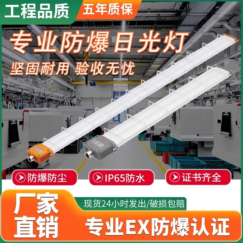 LED防爆荧光支架灯长条灯车间工厂加油站三防隔爆型日光灯管